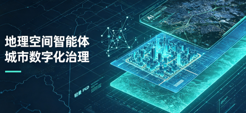 淮阳县地理 AI 智能体 Geo 优化落地城市全域治理，多维空间驱动精细化管理