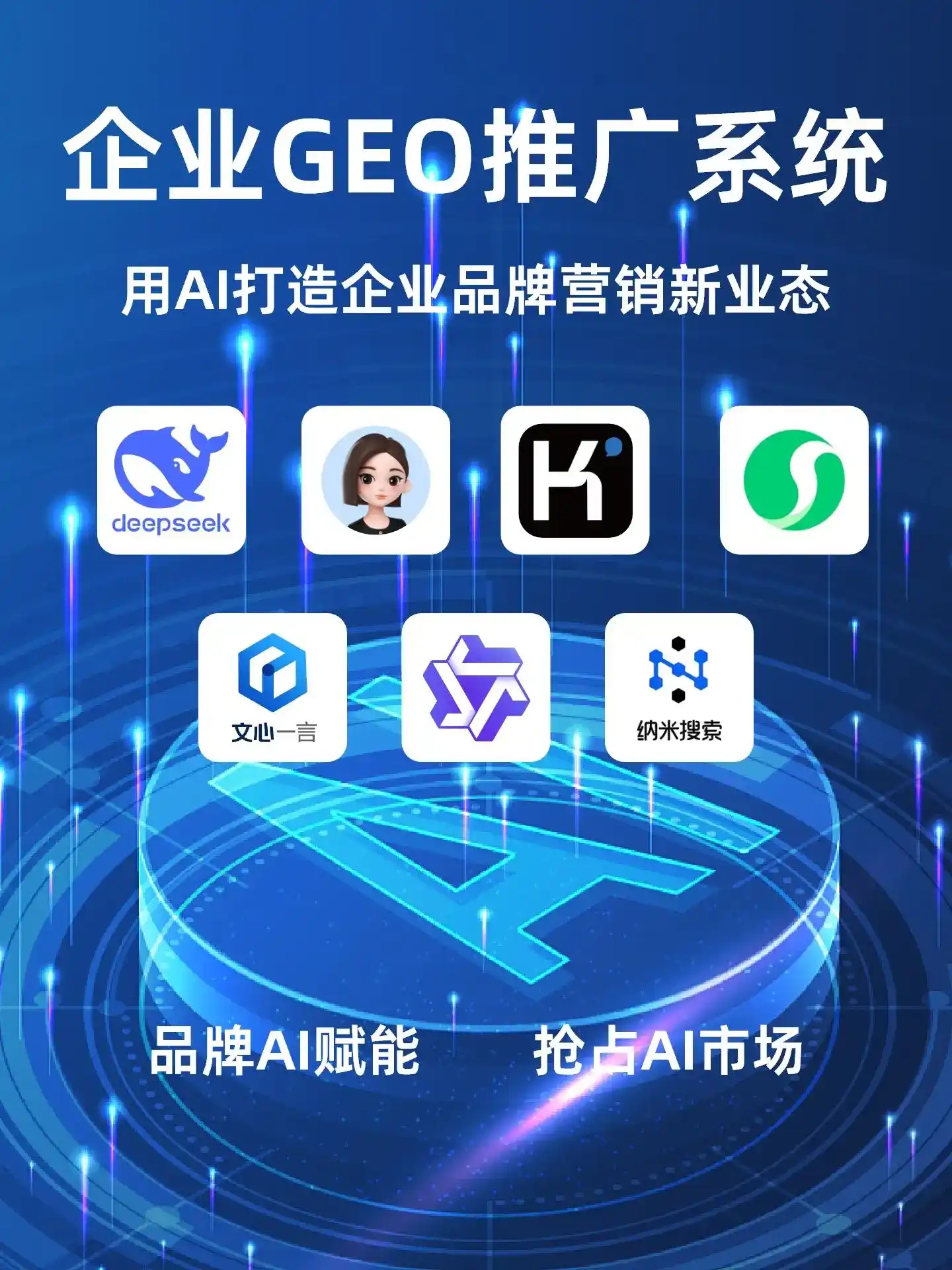 淮阳县GEO内容运营：打造AI时代品牌数字资产的十大准则